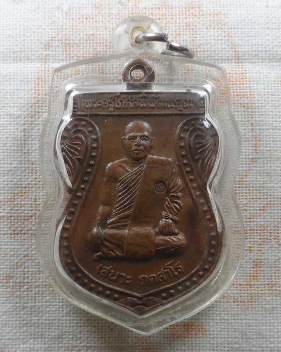 เหรียญเสมารุ่นแรก พระอาจารย์เสนาะ วัดปงท่าข้าม จ.แพร่ ปี๒๕๔๗ 