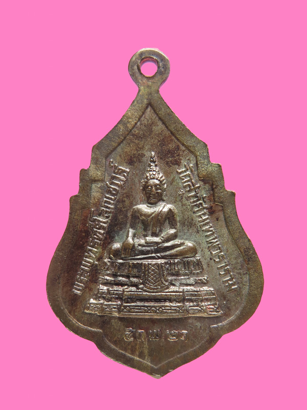 เหรียญสมเด็จพุทฒาจารย์ เสงี่ยม วัดสุทัศน์ เนื้อนวะ ปี 21 