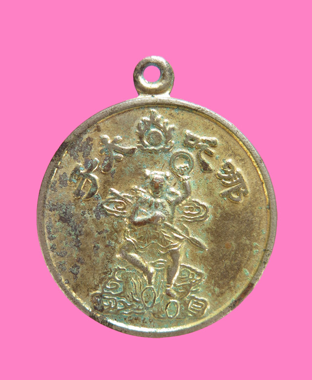 เหรียญเทพนาจา 