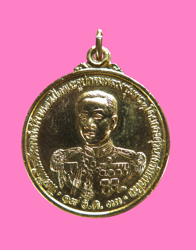 เหรียญกรมหลวงชุมพรฯ ปี33