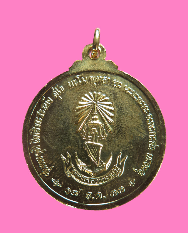 เหรียญกรมหลวงชุมพรฯ ปี33