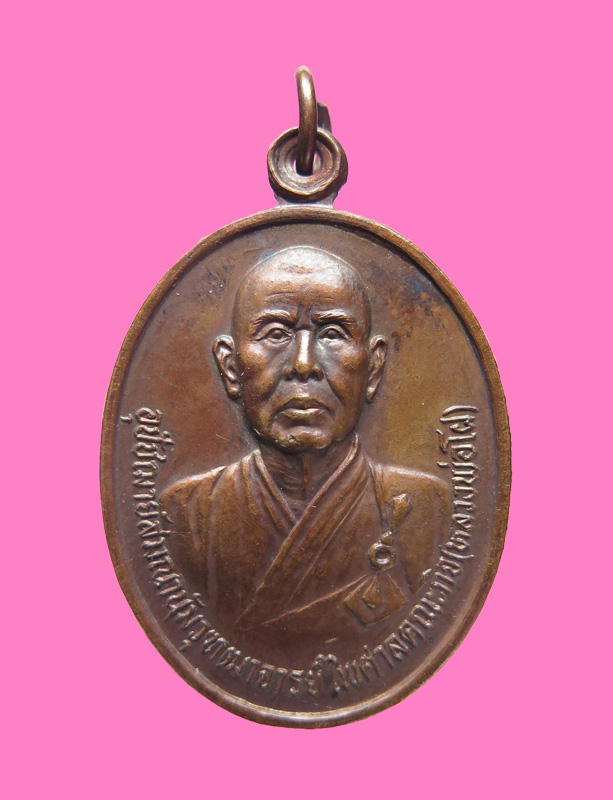 เหรียญหลวงพ่อโฝ วัดอุภัยราชบำรุง ตลาดน้อย กทม.