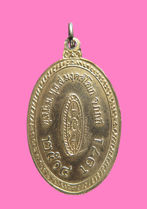 เหรียญพระพุทธชินบพิตรลอสแองเจลิสอภิปูชนีย์ วัดไทยในลอสแองเจอริส ปี14