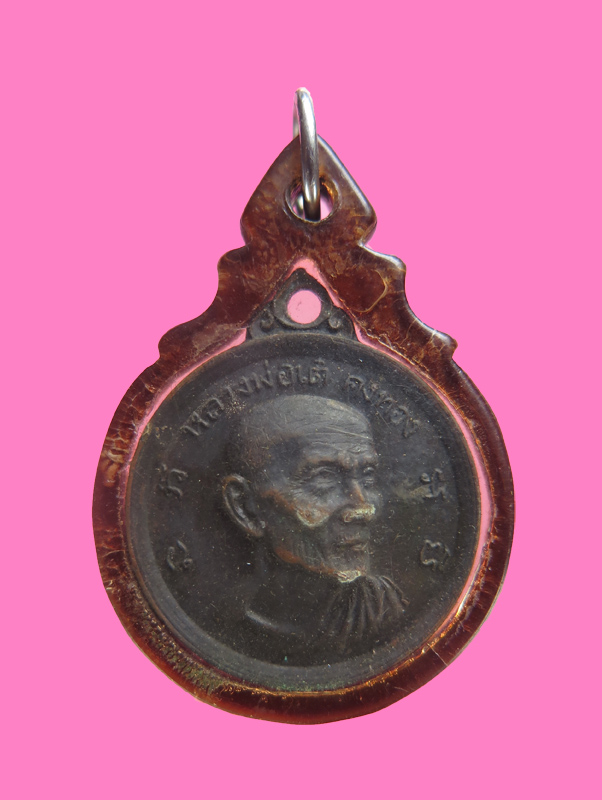 เหรียญหลวงพ่อเต๋ ปี 12