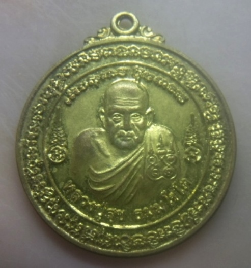 **เบาๆ**เหรียญหลวงปู่สุข หลังพญาครุฑ วัดโพธิ์ทรายทอง  อ.ละหานทราย จ.บุรีรัมย์ ปี ๒๕๕๑**กะไหล่ทอง สวย