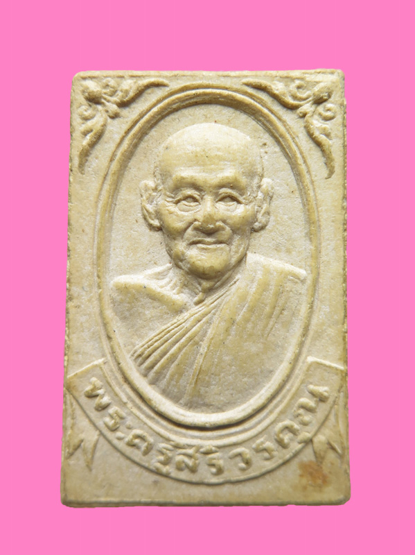 พระผงรูปเหมือนรุ่นแรก หลวงพ่อทองดี วัดพระยาศิริไอยสวรรค์