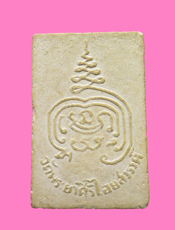 พระผงรูปเหมือนรุ่นแรก หลวงพ่อทองดี วัดพระยาศิริไอยสวรรค์