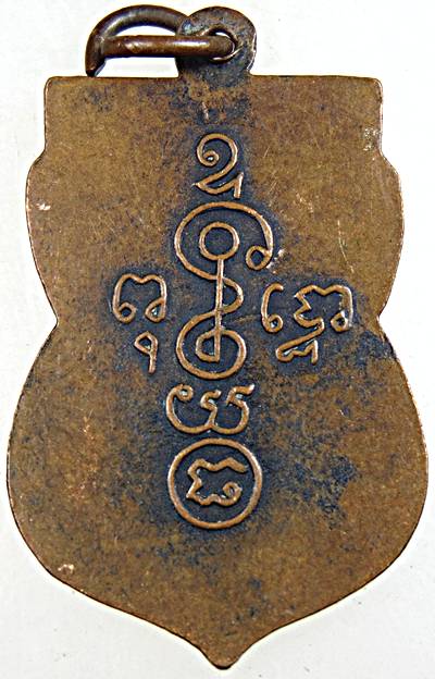 ๒๐ เหรียญพระพุทธชินสีห์ วัดวังน้ำขาว (หลวงพ่อเงิน วัดดอนยายหอม นครปฐม) ปลุกเสก