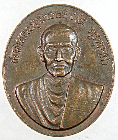 ๒๐ เหรียญสมเด็จโต วัดอินทรวิหาร ปี ๔๒