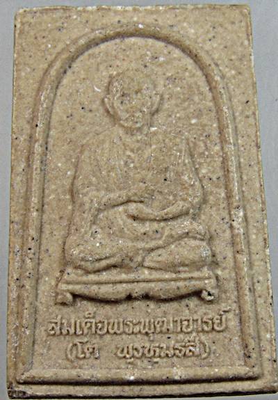 ๒๐พระผงสองสมเด็จ สมเด็จโตหลังสมเด็จหลวงปู่ทวด นิตยสารศักดิ์สิทธิ์​สร้าง ปี​ 2538