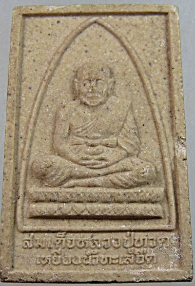 ๒๐พระผงสองสมเด็จ สมเด็จโตหลังสมเด็จหลวงปู่ทวด นิตยสารศักดิ์สิทธิ์​สร้าง ปี​ 2538