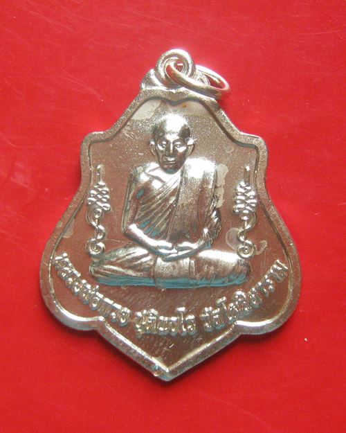 เหรียญหลวงพ่อกวย หลังหนุมาน รุ่น เมตตาบารมี เนื้ออัลปาก้า วัดโฆสิตาราม จ.ชัยนาท ปี 2562 พร้อมกล่องเด