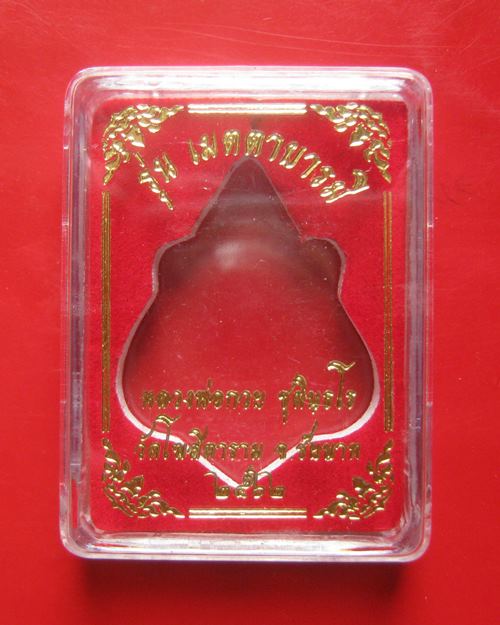 เหรียญหลวงพ่อกวย หลังหนุมาน รุ่น เมตตาบารมี เนื้ออัลปาก้า วัดโฆสิตาราม จ.ชัยนาท ปี 2562 พร้อมกล่องเด