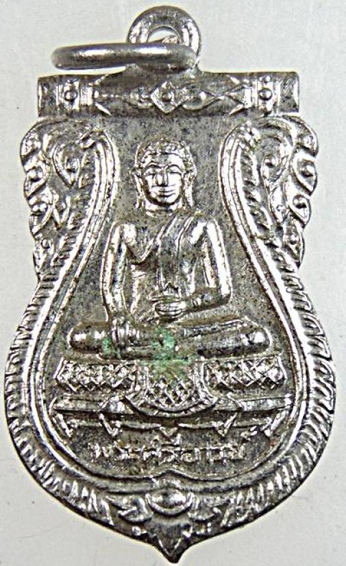  เหรียญ พระศรีอารย์ วัดหนองม่วง ในงานผูกพัทธสีมา วัดหนองม่วง ปี 14 หลวงพ่อพรหม วัดช่องแค ร่วมปลุกเสก