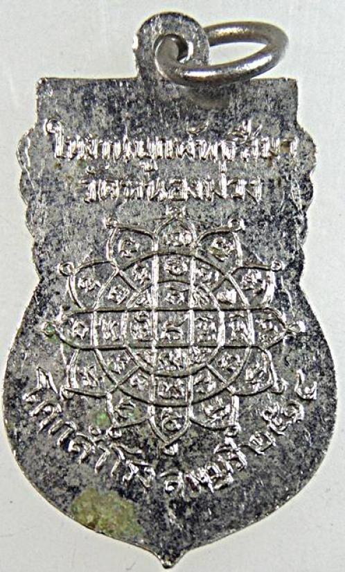  เหรียญ พระศรีอารย์ วัดหนองม่วง ในงานผูกพัทธสีมา วัดหนองม่วง ปี 14 หลวงพ่อพรหม วัดช่องแค ร่วมปลุกเสก