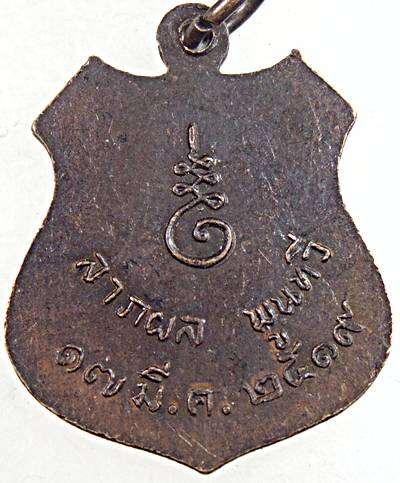 ๒๐ เหรียญพระนาคปรก ปี ๑๙