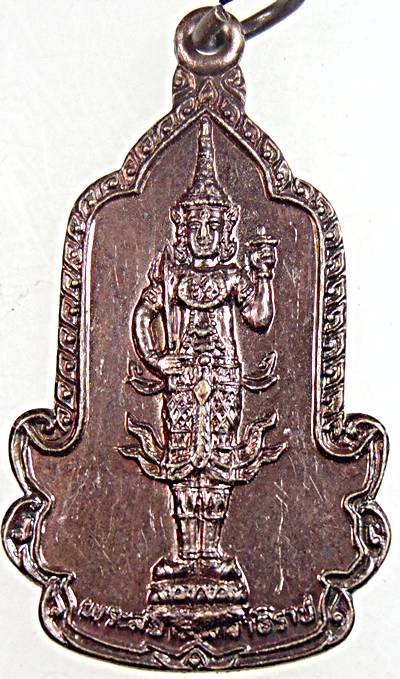 ๒๐ เหรียญพระสยามเทวาธิราช วัดเขางูสันติธรรม ราชบุรี ปี ๒๕