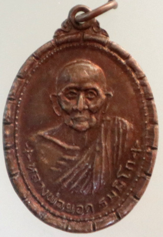 ๒๐ เหรียญของขวัญ หลวงพ่อยอด วัดค่าย อยุธยา