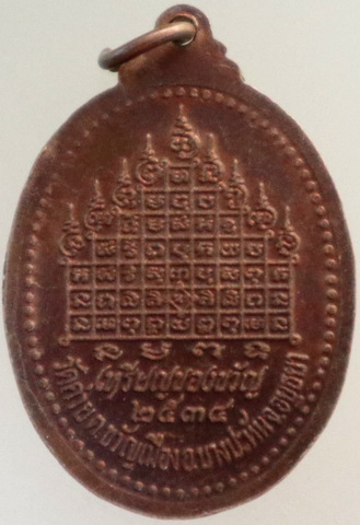 ๒๐ เหรียญของขวัญ หลวงพ่อยอด วัดค่าย อยุธยา