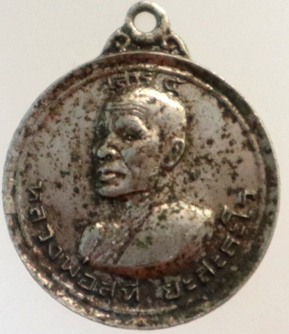 เหรียญเสาร์5 หลวงพ่อสุธี วัดศรีธงชัย เพชรบูรณ์