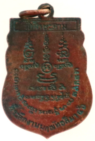 ๒๐ เหรียญพระอธิการน้อย วัดศรีษะคาม เพชรบุรี