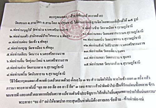  ตะกรุดเมตตา-ค้าขายดี (แคล้วคลาดด้วย) วัดสะแก ต.สามโคก อ.สามโคก จ.ปทุมธานี