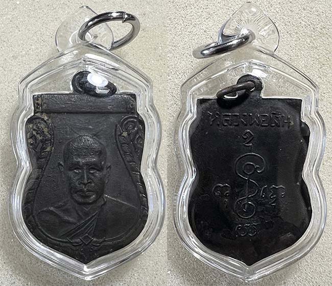 เหรียญเสมา หลวงพ่อเงิน วัดดอนยายาหอม ออกวัดดอนคา ปี 2505