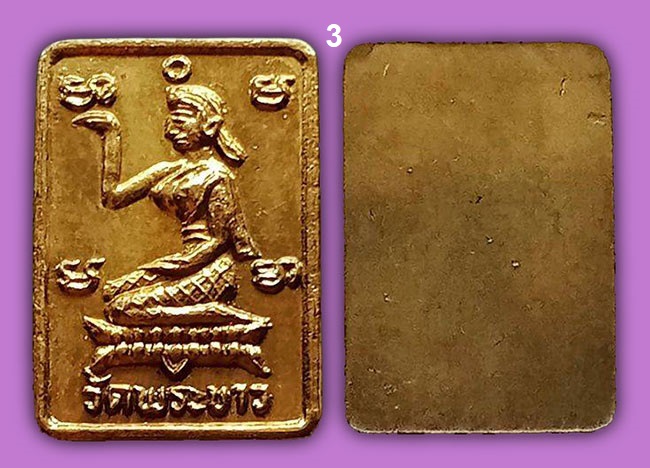 เหรียญแม่นางกวัก เนื้อทองแดงกะหลั่ยทอง หลวงปู่ทิม วัดพระขาว อยุธยา ปี 2539 (องค์ที่ 3)