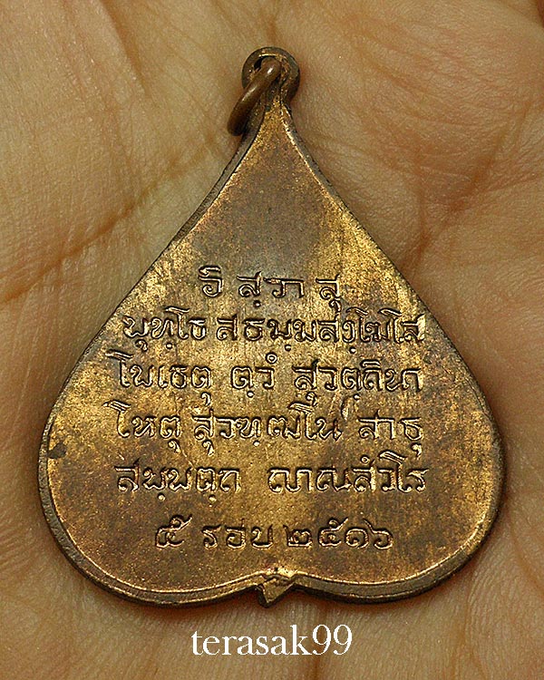  เหรียญใบโพธิ์พระพุทธชินสีห์ พิมพ์ใหญ่ วัดบวรฯ องค์ที่1