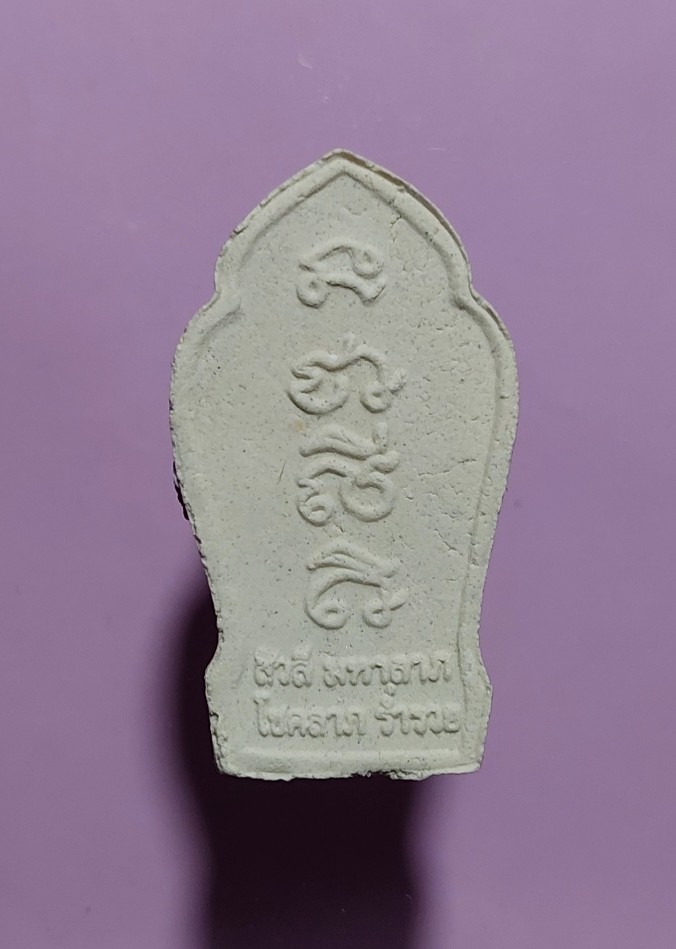 พระสิวลี