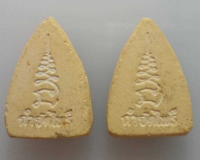 พระผงกำจัดไพรี (๒ องค์) 