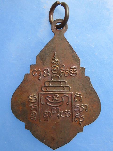 เหรียญหลวงพ่อทอง วัดลองตอง จ.นครราชสีมา