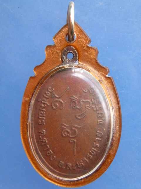 เหรียญหลวงทวดหมั่น วัดชุมพร จ.บุรีรัมย์