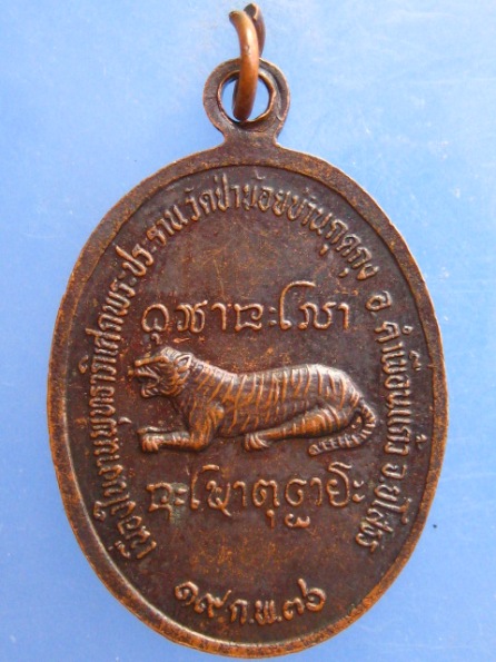 เหรียญหลวงปู่อ้วน วัดป่าน้อยบ้านกุดกุง จ.ยโสธร