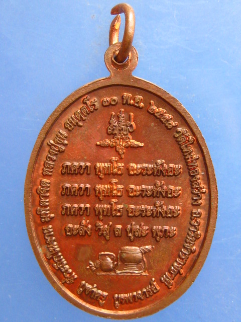 เหรียญหลวงปู่ขุน วัดใหม่ทองสว่าง จ.อุบลราชธานี ปี2558