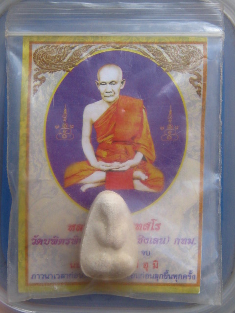 พระปิดตา หลวงปู่ไข่ วัดบพิตรพิมุข(เชิงเลน) กรุงเทพฯ