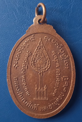 เหรียญพระธรรมไตรโลกาจารย์(รักษ์) วัดศรีเมือง หนองคาย ปี2522