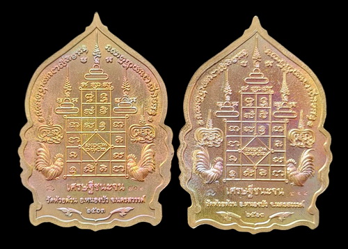 เคาะแรกแดง..เศรษฐีชนะจน ๖๓..รวม ๒ เหรียญ รายละเอียดในโพสต์..ล.พ.พัฒน์ วัดห้วยด้วน จ.นครสวรรค์