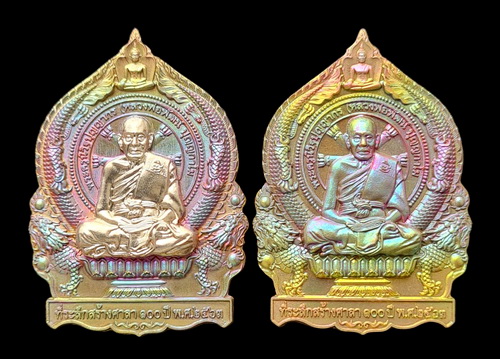 เคาะแรกแดง..เศรษฐีชนะจน ๖๓..รวม ๒ เหรียญ รายละเอียดในโพสต์..ล.พ.พัฒน์ วัดห้วยด้วน จ.นครสวรรค์