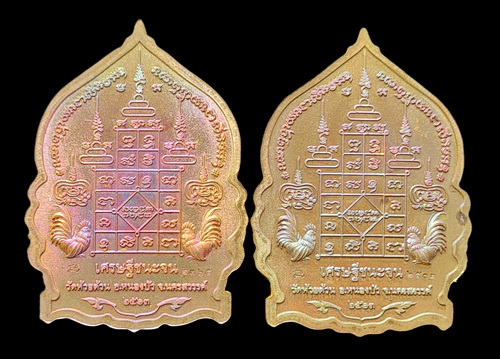 เคาะแรกแดง..เศรษฐีชนะจน ๖๓..รวม ๒ เหรียญ รายละเอียดในโพสต์..ล.พ.พัฒน์ วัดห้วยด้วน จ.นครสวรรค์