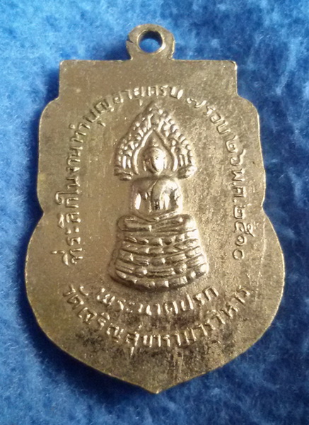 เหรียญพระเทพสังวรวิมล(เจียง) วัดเจริญสุขาราม จ. สมุทรสงคราม พ.ศ.2510