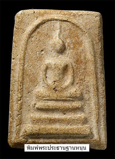 สมเด็จกรุวัดขุนอินทรฯ  พิมพ์พระประธาน นิยม สภาพสวย ดูง่าย สบายตา เนื้อหา มวลสารชัดเจน