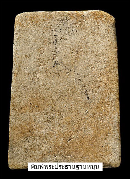 สมเด็จกรุวัดขุนอินทรฯ  พิมพ์พระประธาน นิยม สภาพสวย ดูง่าย สบายตา เนื้อหา มวลสารชัดเจน