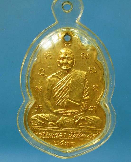 N หลวงพ่อลา วัดโพธิ์ศรี ปี ๑๒ เนื้อกะไหล่ทอง พร้อมบัตรรับรอง