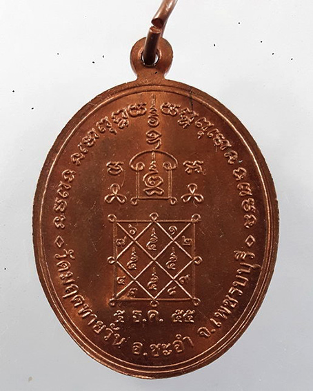 เหรียญพระพุทธชินราช รุ่นแรก หลวงพ่อแก้ว วัดมฤคทายวัน อ.ชะอำ จ.เพชรบุรี ปี 2555