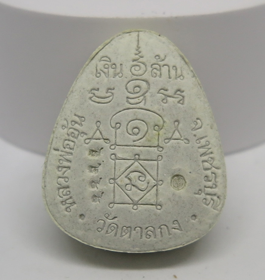 N พระปิดตาเงินล้าน หลวงพ่ออุ้น วัดตาลกง สวยๆ พร้อมกล่องเดิม องค์นี้เลขเรียง7899