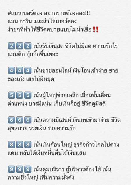เบอร์ตอง6 (ชีวิตสุขสบาย รวยเงิน-แมน การิน) ผลรวมได้ 46 พลังแห่งโชคลาภ ก้าวหน้า ดีมากๆ