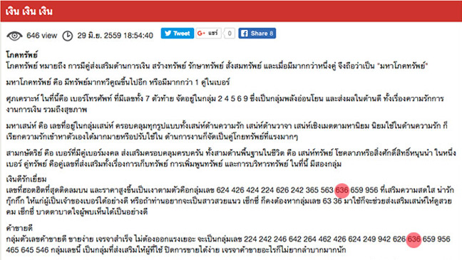 เบอร์ตอง6 (ชีวิตสุขสบาย รวยเงิน-แมน การิน) ผลรวมได้ 46 พลังแห่งโชคลาภ ก้าวหน้า ดีมากๆ