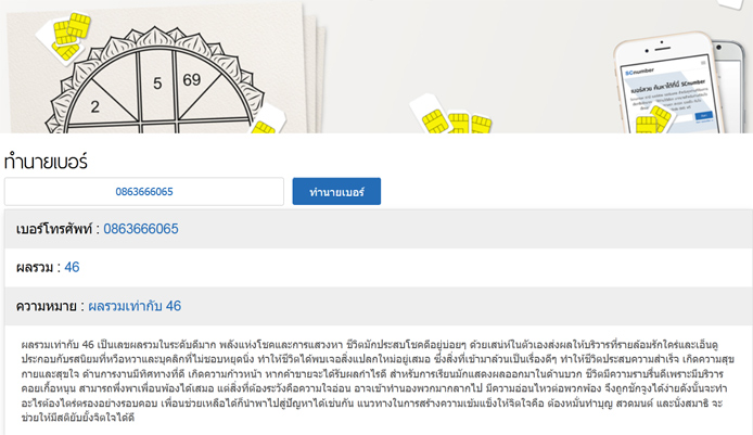 เบอร์ตอง6 (ชีวิตสุขสบาย รวยเงิน-แมน การิน) ผลรวมได้ 46 พลังแห่งโชคลาภ ก้าวหน้า ดีมากๆ