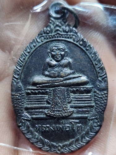 วัดบางจาก (วัดเกษมสรณาราม) อ.อัมพวา จังหวัดสมุทรสงคราม เหรียญ หลวงพ่อโต 